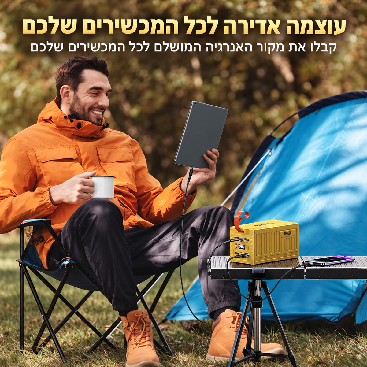 מכולת הזהב™ - המכולה שתיתן לך חופש הרחק מהחשמל