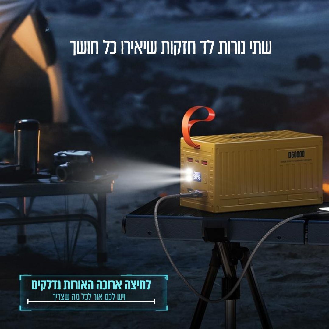 מכולת הזהב™ - המכולה שתיתן לך חופש הרחק מהחשמל